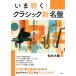 i. слушать! Classic новый название запись / Matsumoto большой .