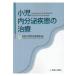  маленький . эндокринный болезнь. терапия / Япония маленький . эндокринный ..