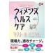 ウィメンズヘルスケアマスト＆ミニマム/柴田綾子