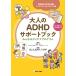  взрослый ADHD поддержка книжка все. te Ikea program / Iwanami Akira 