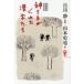  бог ...... иероглифы .. больше . новый версия / Shirakawa тихий 