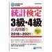  на следующий день отправка * статистика сертификация 3 класс *4 класс официальный рабочая тетрадь 2018~2021 год / Япония статистика . выпускать план 