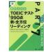 TOEIC тест 990 пункт новый * все направление ведущий / Nakamura . один .