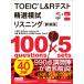 TOEIC L&R тест . выбор .. белка человек g новый оборудование версия / Kato super 