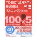 TOEIC L&R тест . выбор .. белка человек g2 новый оборудование версия / Kato super 