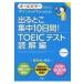  выходить .. концентрация 10 дней!TOEIC(R) тест .. сборник / Shibuya . Цу .