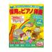 翌日発送・保育のピアノ伴奏１２か月人気１５６曲 新版/西東社編集部の画像