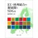 на следующий день отправка *EU* Europe унификация. новый развитие .SDGs/ Fukuda ..
