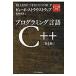 プログラミング言語Ｃ＋＋ 第４版/ビャーン・ストラウス