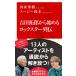  Yoshida Takuro из начало . Rockster ряд ./ рисовое поле дом превосходящий .