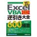  на следующий день отправка *Excel VBA обратный скидка большой все 600. высшее смысл / Nakamura .