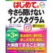  впервые .. сейчас .... нет Insta грамм no. 3 версия / Yoshioka .