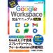 Google Workspace совершенно manual no. 4 версия / тутовик название . прекрасный 
