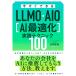  сейчас сразу возможен LLMO*AIO[AI оптимальный .] практика technique 100/ газонная трава рисовое поле . прекрасный 