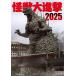  на следующий день отправка * монстр большой ..2025