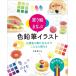  покрытие ..... цветные карандаши иллюстрации Mihara цвет. .. соединять . такой ..../ Wakabayashi . смычок 