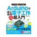  на следующий день отправка *Arduino. впервые . электронный construction супер введение модифицировано . no. 5 версия / Fukuda мир .