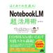  на следующий день отправка * впервые .. сырой .AI NotebookLM[ супер ] практическое применение ./ большой замок один блестящий 