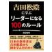  на следующий день отправка * Yoshida сосна .... Leader стать 100. правило /. сторона иметь .