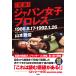  на следующий день отправка *[ хроника ] Japan женщина Professional Wrestling / Yamamoto ..