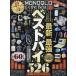 MONOQLO the Best 2026~2027