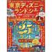  Tokyo Disney Land &si- выгода . лучший selection 2026-27