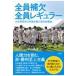  на следующий день отправка * все участник . нет все участник постоянный подросток бейсбольные круги. здравый смысл ... выращивание руководство теория / Nakayama ..