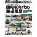  на следующий день отправка *.... подросток ..... Showa 40 годы. железная дорога пейзаж район я металлический * National Railways сборник /. глаз история .