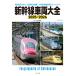  на следующий день отправка * Shinkansen машина большой все 2025-2026/ Tomita сосна самец 