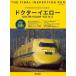  Shinkansen электрический . дорога обобщенный экзамен машина dokta- желтый / Shinkansen EX редактирование часть 