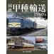  ностальгия. National Railways . вид перевозка 1980*s/ хвост ...