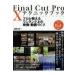  на следующий день отправка *Final Cut Pro X technique книжка /.. подлинный 