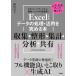 Excel... данные. отделка * практическое применение ....книга@ сбор - целый форма - тотализация - анализ - вместе иметь / Morita ..