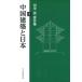  China строительство . Япония / рисовое поле средний .