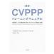  новейший CVPPP тренировка manual / Япония здесь .. безопасность .ke
