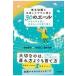 翌日発送・帝王切開で出産したママに贈る３０のエール/細田恭子の画像