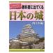  next day shipping * just this is ..... want textbook . go out .. japanese castle west Japan compilation / just this is .....