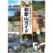  на следующий день отправка * университет . Wakayama гид / Wakayama университет . оптика часть 