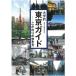  на следующий день отправка * университет . Tokyo гид /.. университет . оптика часть 