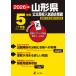  на следующий день отправка * Yamagata префектура государственный средняя школа вступительный экзамен прошлое проблема 2026 отчетный год 