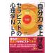 [ собственный сила ]. повышать Sera piste. психология NLP/ гора рисовое поле Izumi 