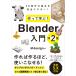  произведение ....!Blender введение no. 2 версия /M design