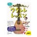  next day shipping *tomosun. ........ ukulele * lesson /tomosun