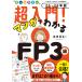  все цвет супер введение! manga (манга) . понимать FP3 класс 25-26 год версия / передний рисовое поле доверие .