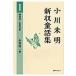  на следующий день отправка * Ogawa не Akira новый . сказка сборник 1( Meiji 39- Taisho 12 год )/ Ogawa не Akira 