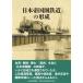  на следующий день отправка * Япония . страна . железная дорога. форма ./ Nakamura более того история 
