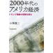2000 годы. America экономика / маленький .. 2 