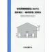  жилье для устройство сгорания что касается проект сооружение * техническое обслуживание управление . использование закон / Япония строительство ..