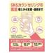  на следующий день отправка *SNS консультирование. деловая практика / отходит . полный ..