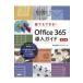  на следующий день отправка * каждый возможен!Office365 внедрение гид no. 2 версия / next комплект 